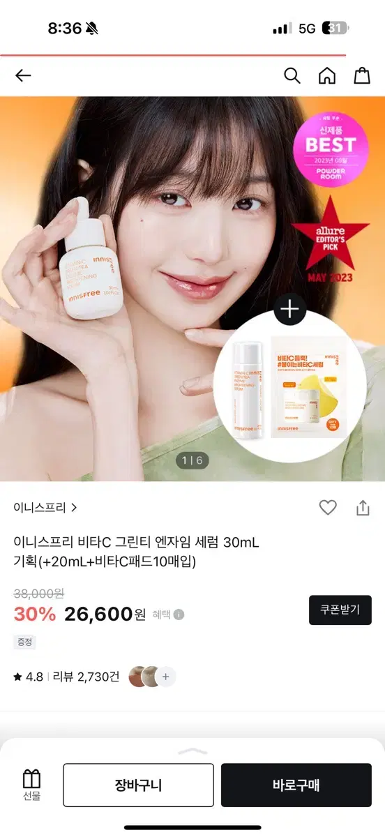 이니스프리 비타C 그린티 엔자임 세럼 30mL 기획(+20mL+비타C패드