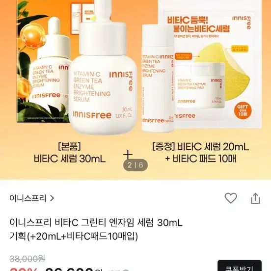 이니스프리 비타C 그린티 엔자임 세럼 30mL 기획(+20mL+비타C패드