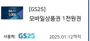 gs25상품권