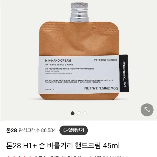 (새상품) 톤28 H1+ 핸드크림 45ml