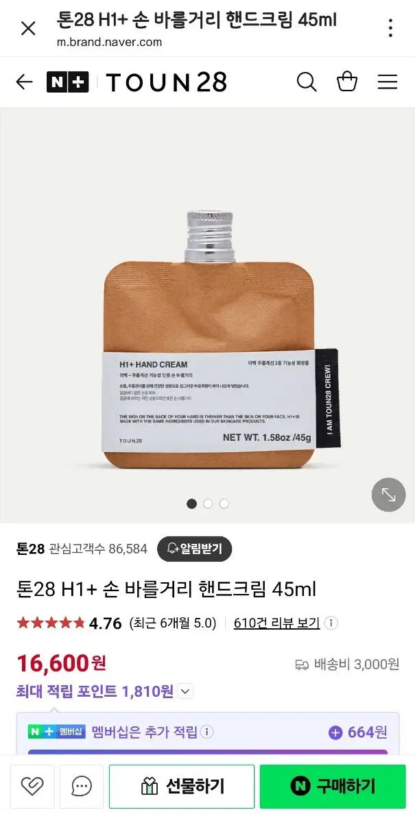 (새상품) 톤28 H1+ 핸드크림 45ml