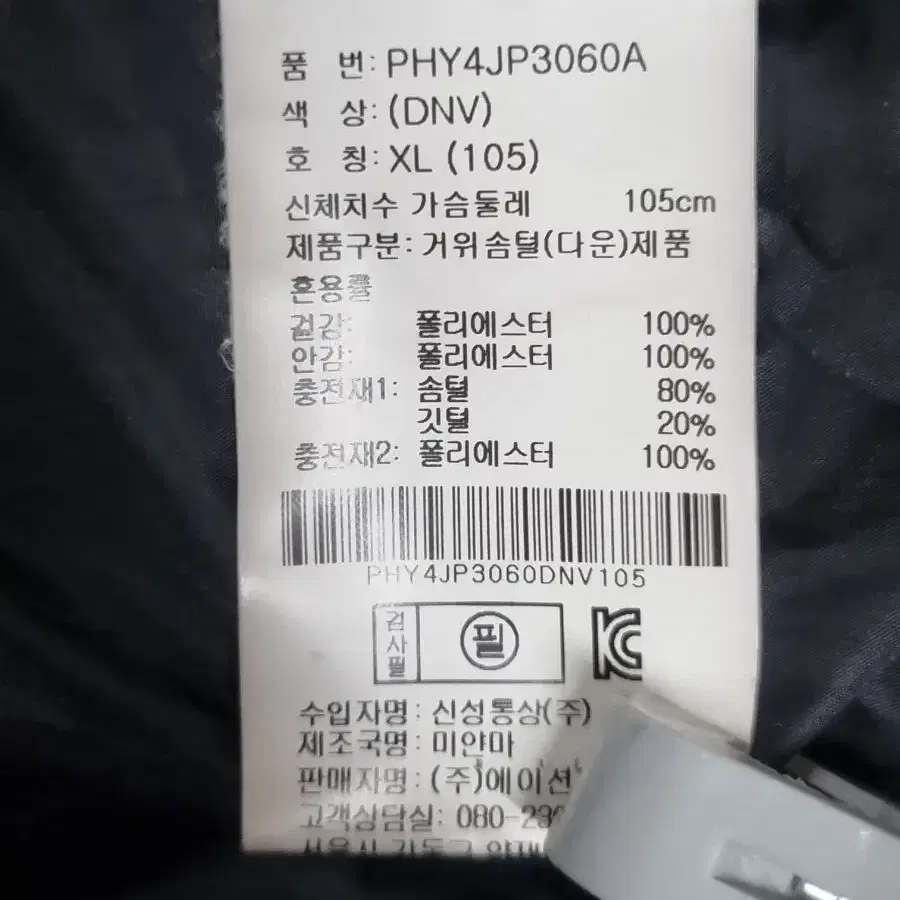 폴햄 POLHAM 남성 구스다운 롱패딩 XL(105)