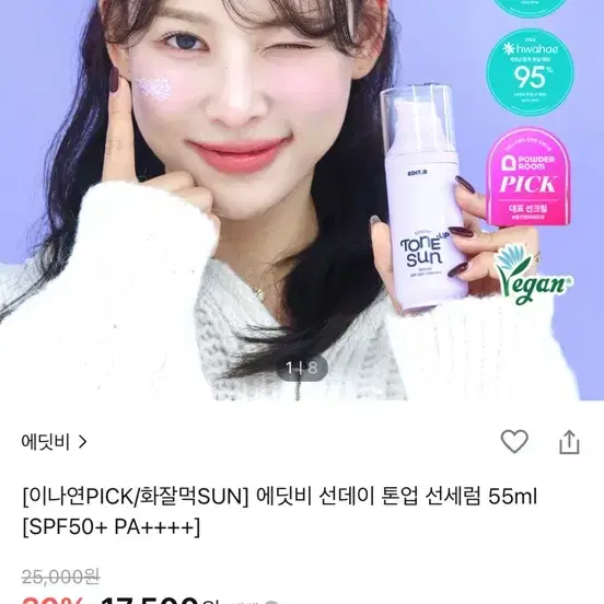 에딧비 선데이 톤업 선세럼 55ml [SPF50+ PA++++]