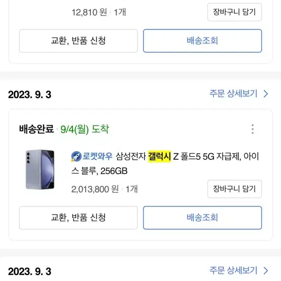 갤럭시 z폴드 5 256기가 아이스블루