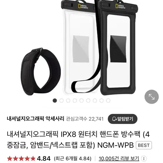 내셔널지오그래피 방수팩