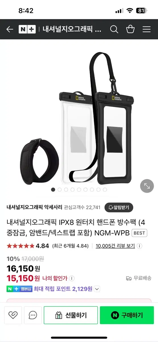 내셔널지오그래피 방수팩