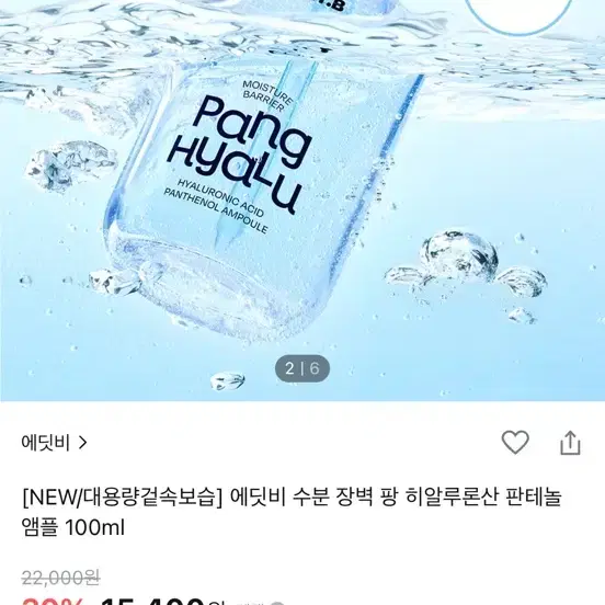 에딧비 수분 장벽 팡 히알루론산 판테놀 앰플 100ml