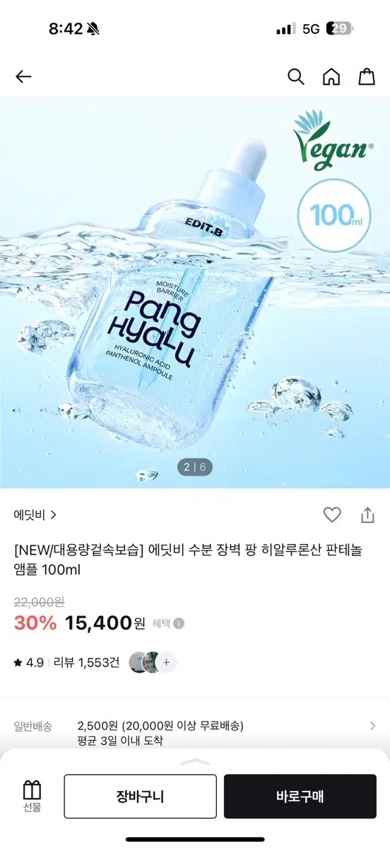 에딧비 수분 장벽 팡 히알루론산 판테놀 앰플 100ml