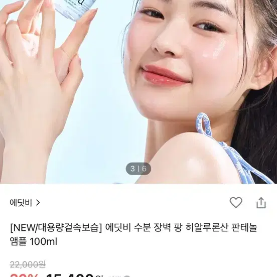 에딧비 수분 장벽 팡 히알루론산 판테놀 앰플 100ml