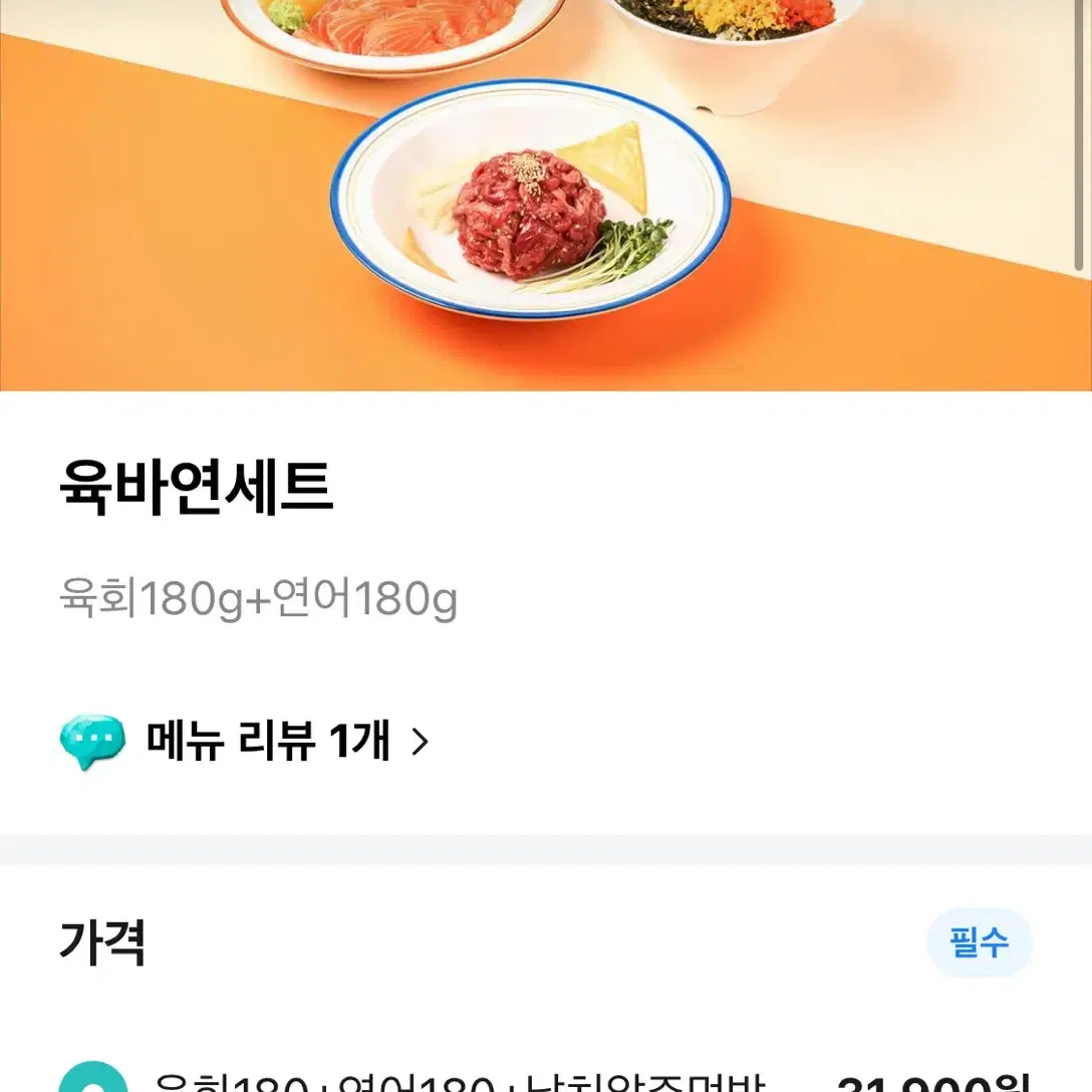 육회바른연어 육바연세트 기프티콘