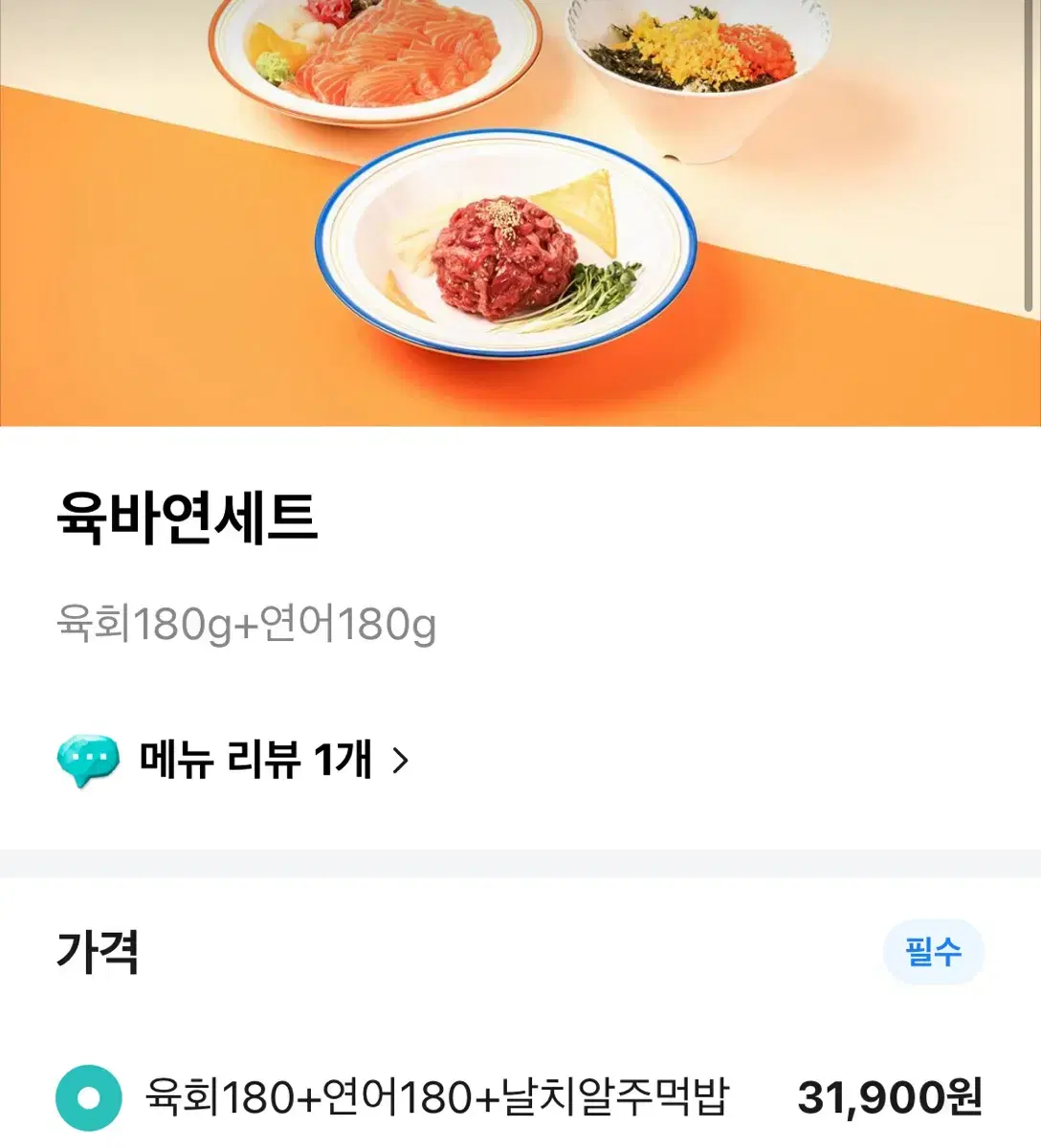 육회바른연어 육바연세트 기프티콘