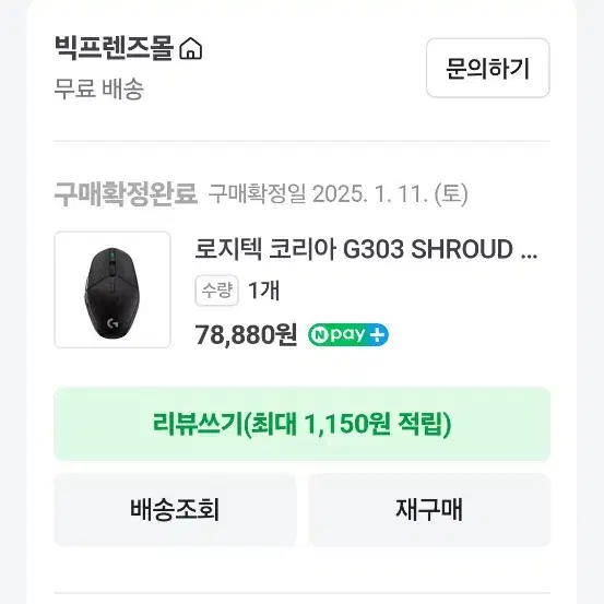 g303 슈라우드 1.9 구매 (정품)