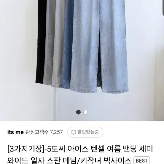 여름용 와이드일자스판데님