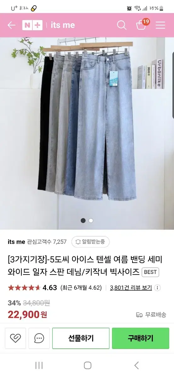 여름용 와이드일자스판데님