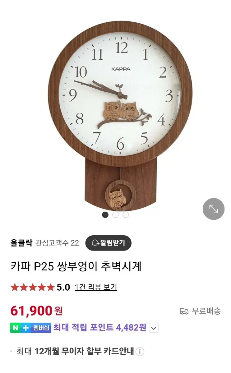 카파부엉이 무소음 벽시계