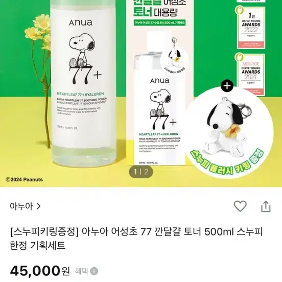 아누아 어성초 77 깐달걀 토너 500ml 스누피 한정 기획세트