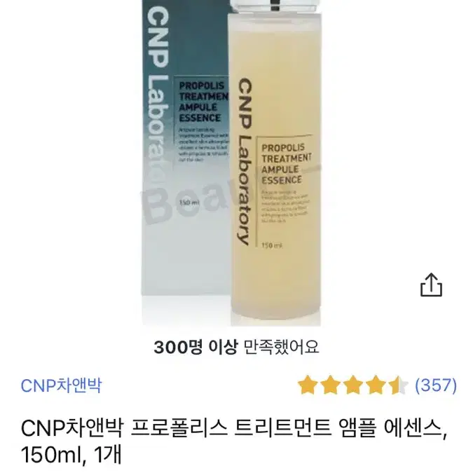 씨앤피 cnp 차앤박 프로폴리스 트리트먼트 앰플 에센스