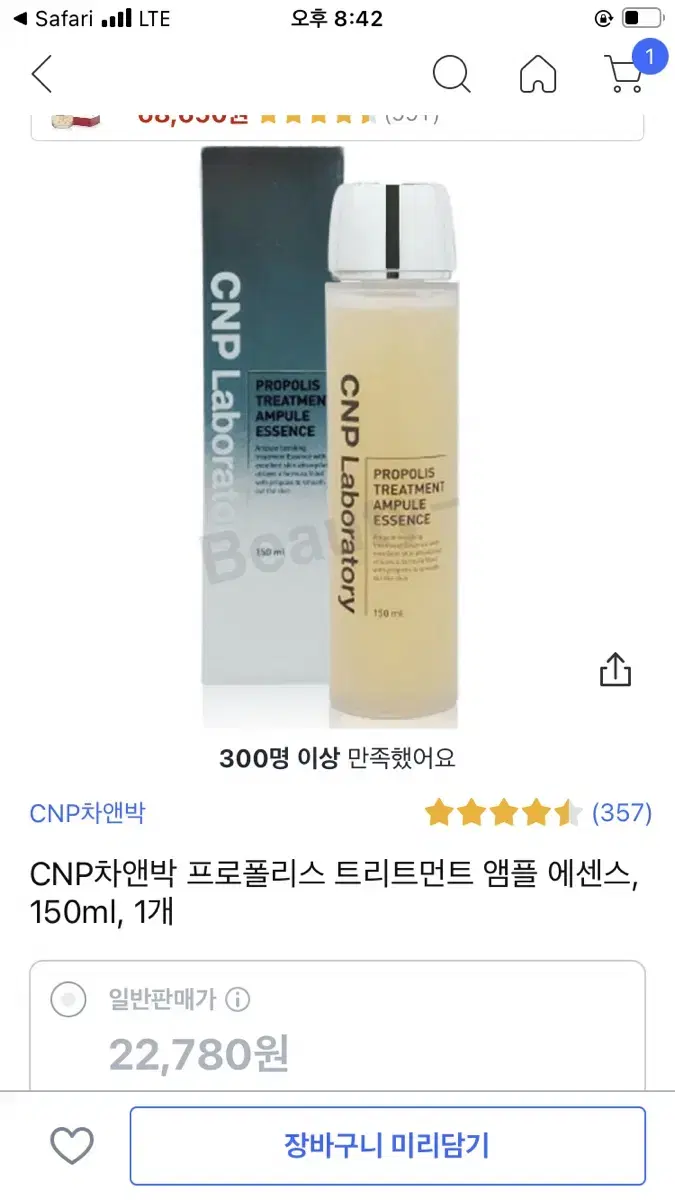 씨앤피 cnp 차앤박 프로폴리스 트리트먼트 앰플 에센스