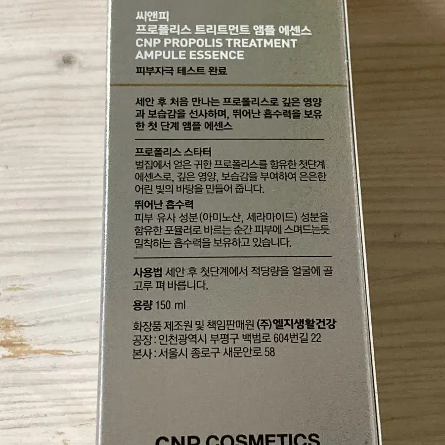 씨앤피 cnp 차앤박 프로폴리스 트리트먼트 앰플 에센스