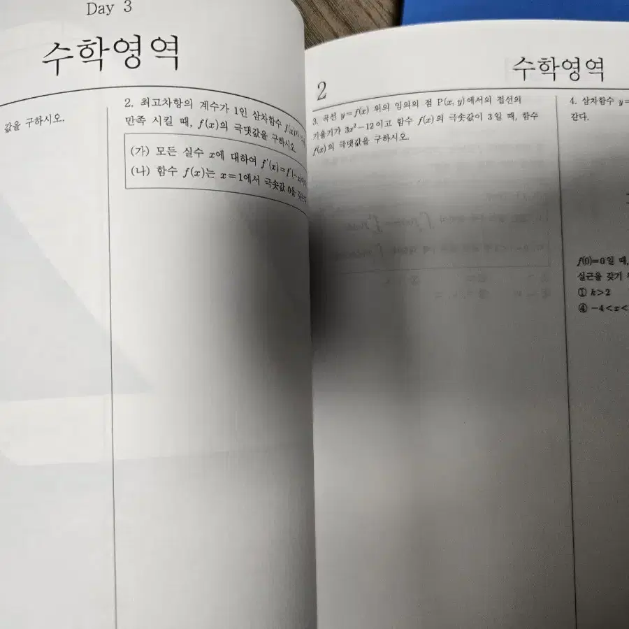 강대 백종석t 수2 N제, 주간지