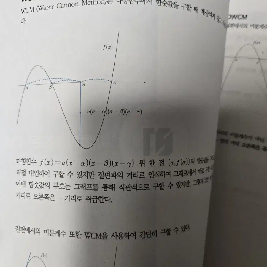 강대 백종석t 수2 N제, 주간지