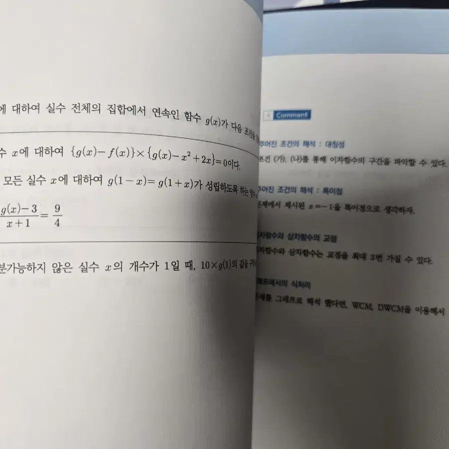 강대 백종석t 수2 N제, 주간지