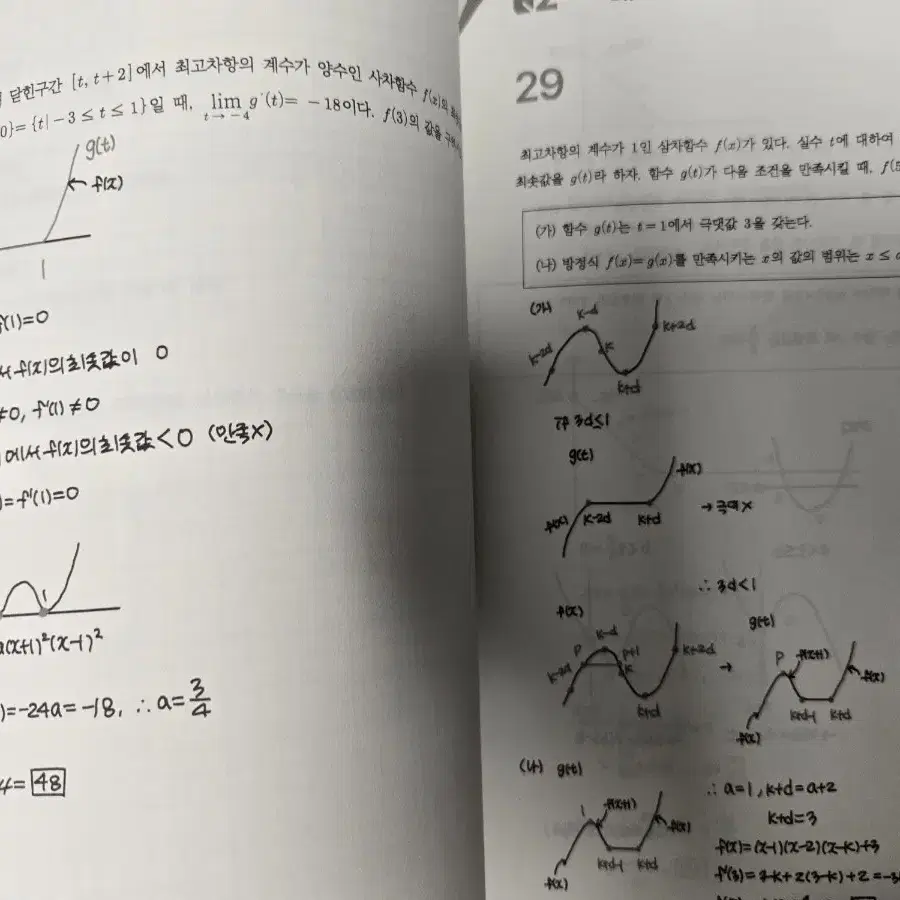 강대 백종석t 수2 N제, 주간지