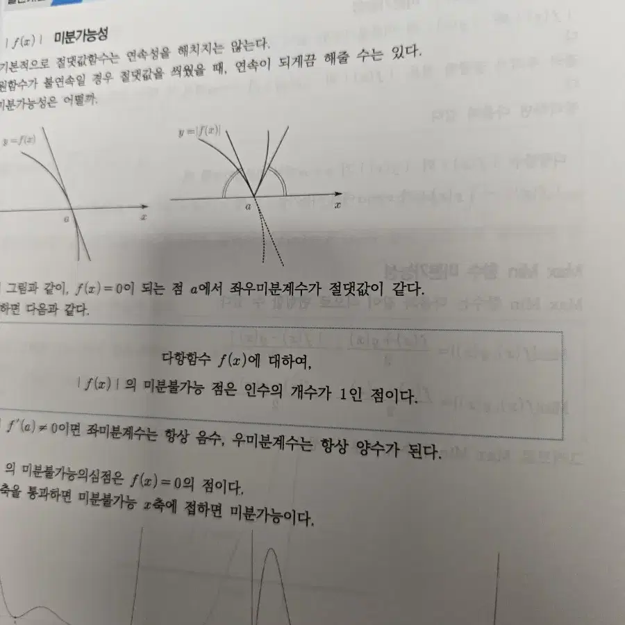 강대 백종석t 수2 N제, 주간지