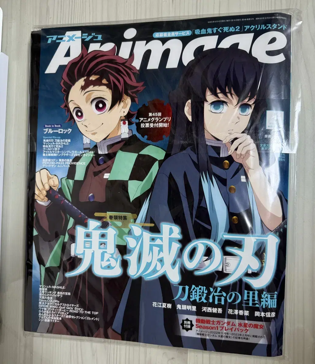 Animage 애니메지 애니메쥬 잡지 귀칼표지