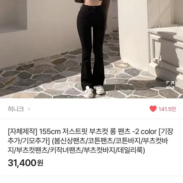 부츠컷팬츠