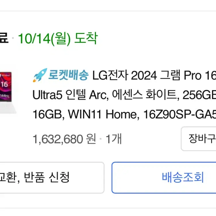 2024 LG그램 pro16