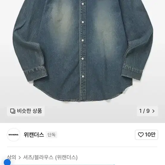 위캔더스 RACING DENIM SHIRT (DENIM) M