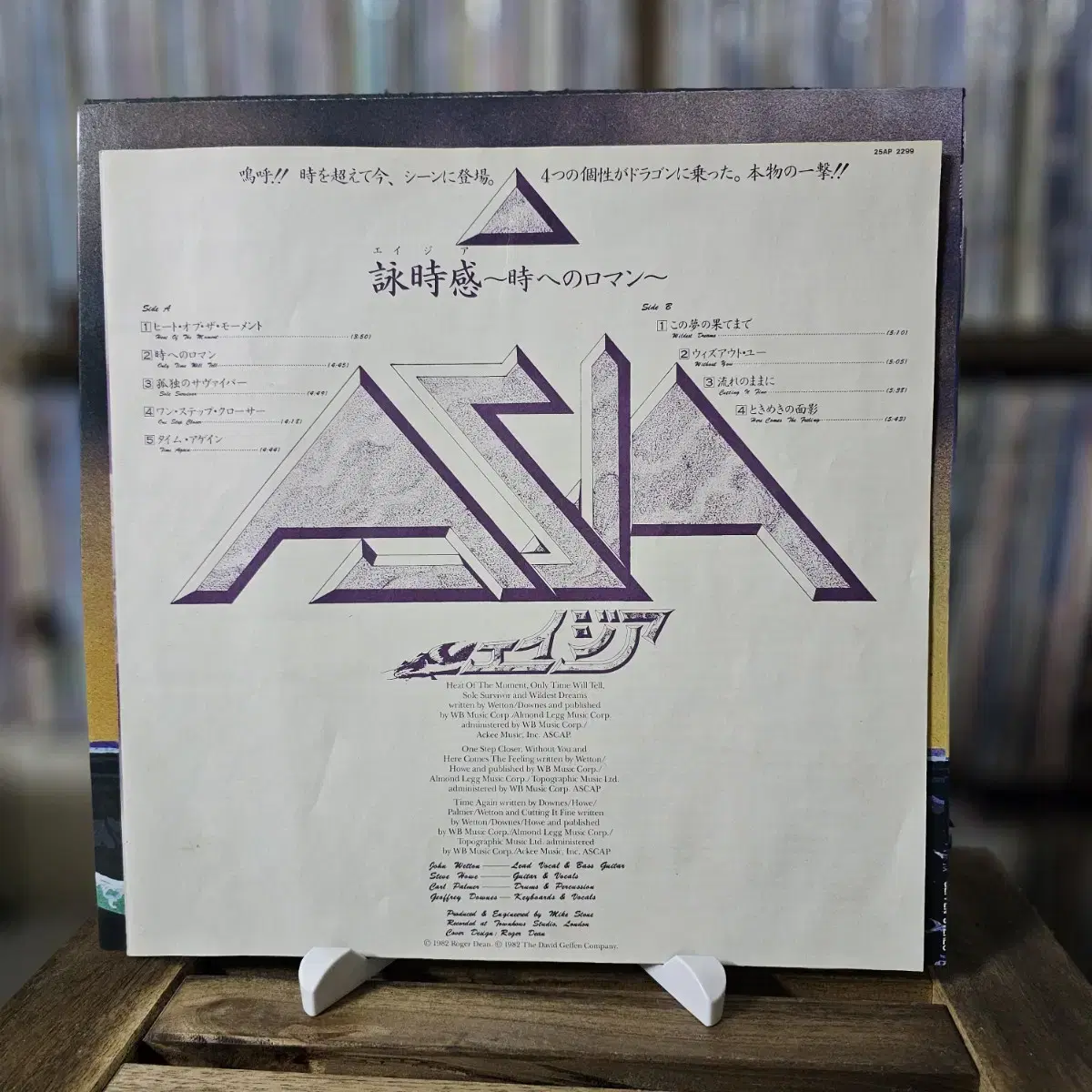 (민트급, 슈퍼밴드 아시아) Asia - 1집 Asia LP