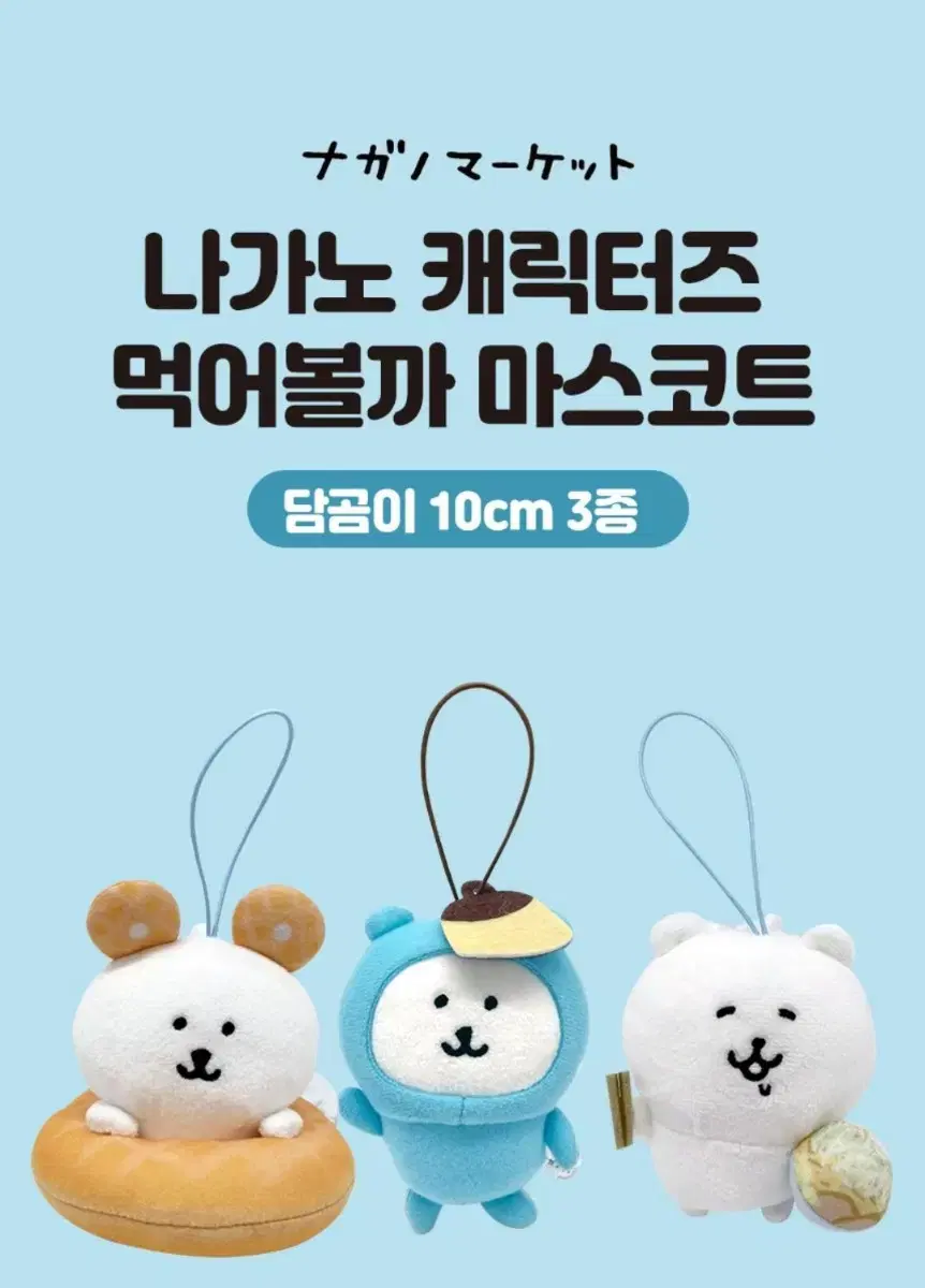 [소분] 농담곰 먹어볼까 마스코트 소분