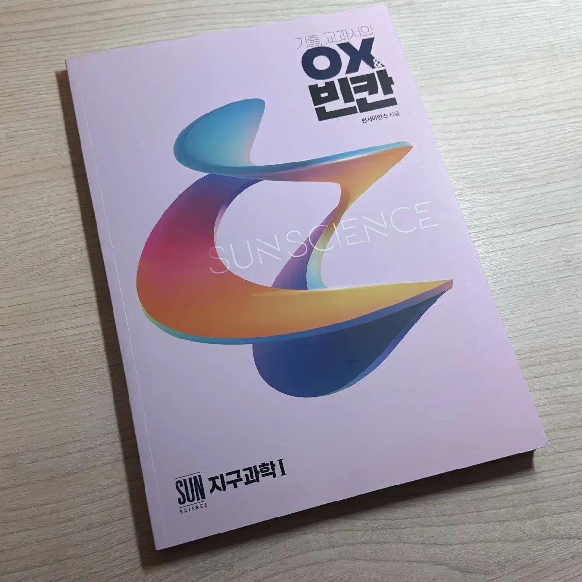 박선 기출 교과서의 ox 빈칸