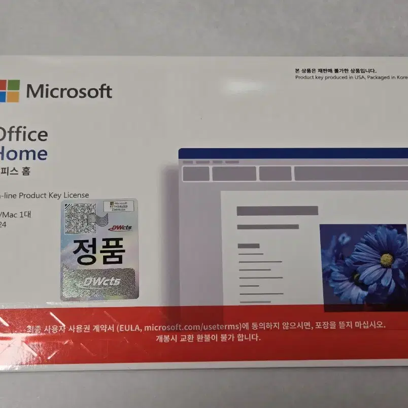 마이크로소프트 오피스 홈 2024(Microsoft Office)