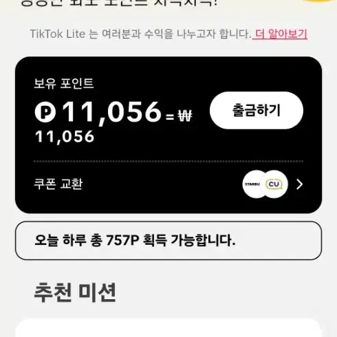 틱똑 신규가입 7만원드립니다