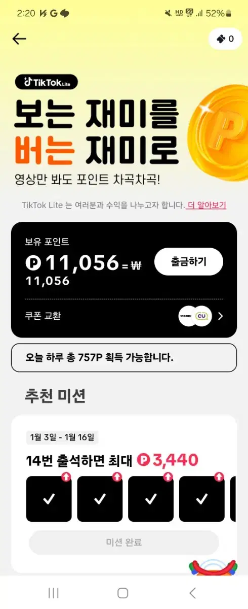 틱똑 신규가입 7만원드립니다