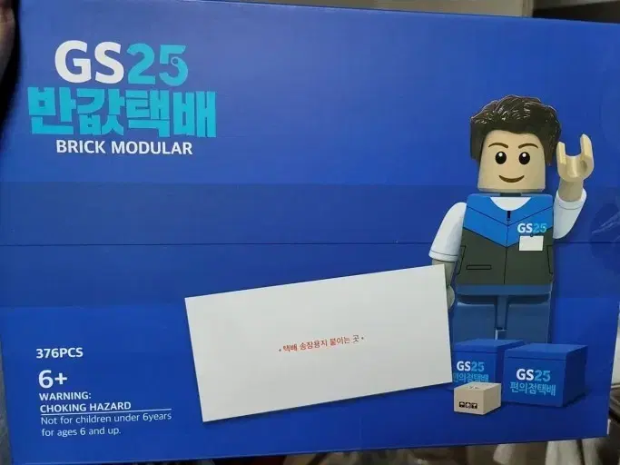 GS25 반값택배 한정판 블록 레고