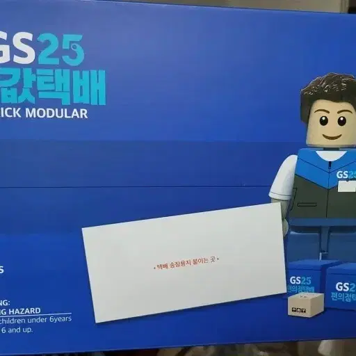 GS25 반값택배 한정판 블록 레고