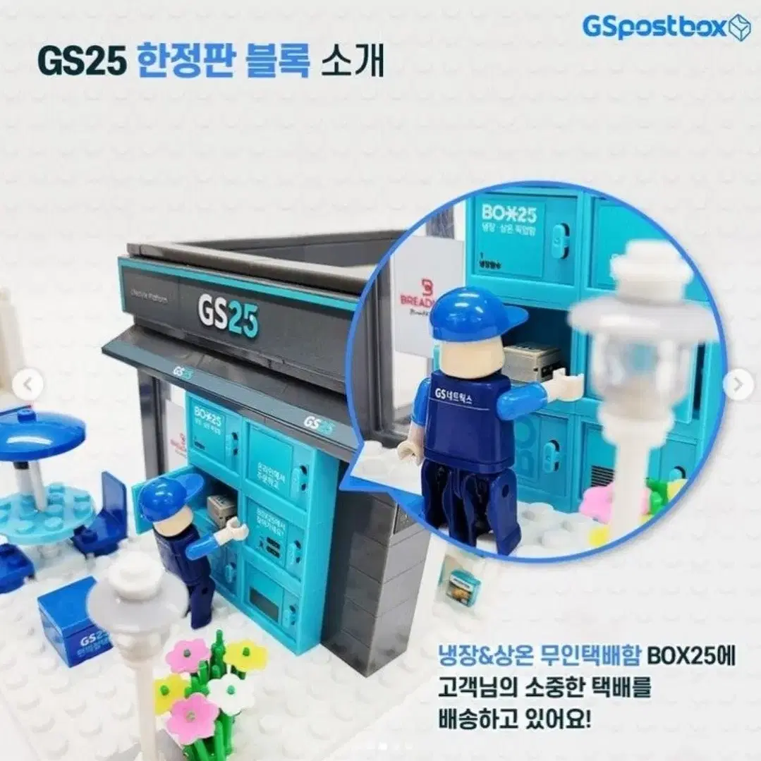 GS25 반값택배 한정판 블록 레고