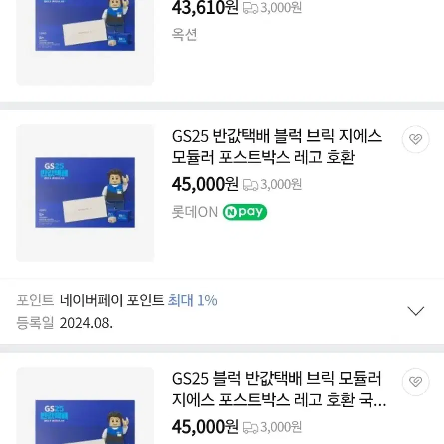 GS25 반값택배 한정판 블록 레고