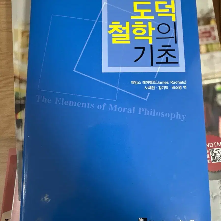 도덕 철학의 기초