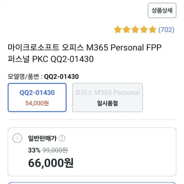 마이크로소프트 오피스 M365 personal QQ2-01748 미개봉