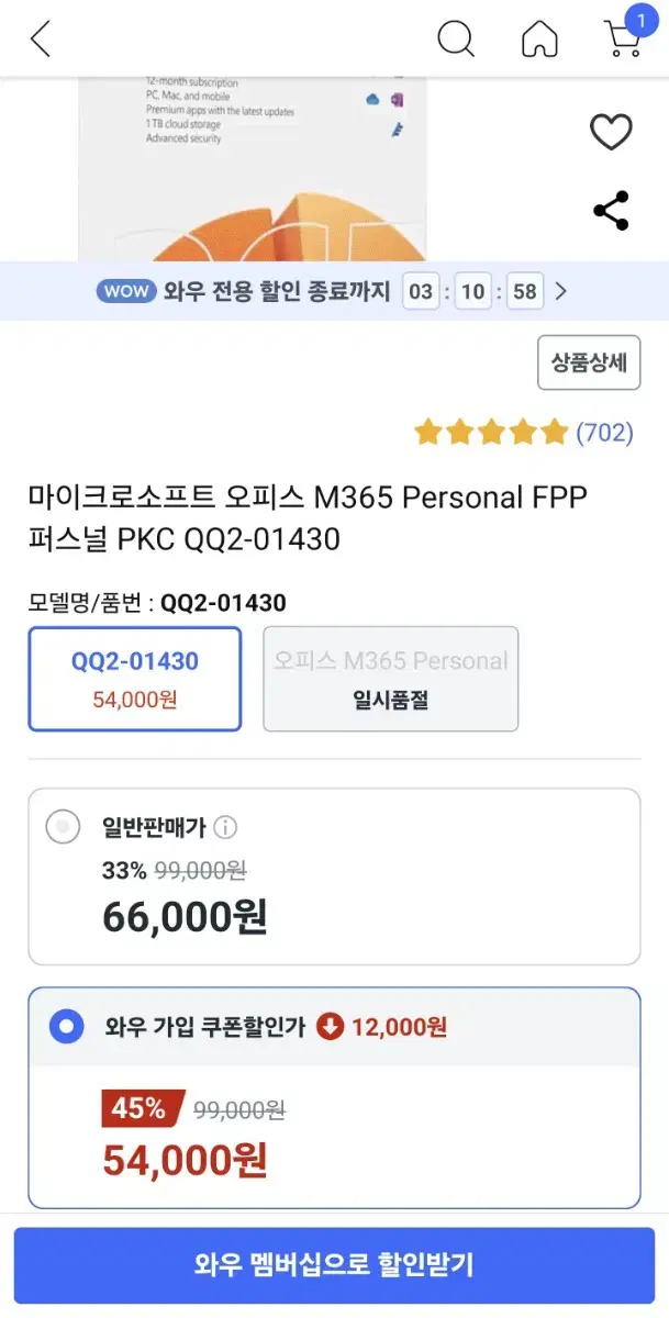 마이크로소프트 오피스 M365 personal QQ2-01748 미개봉