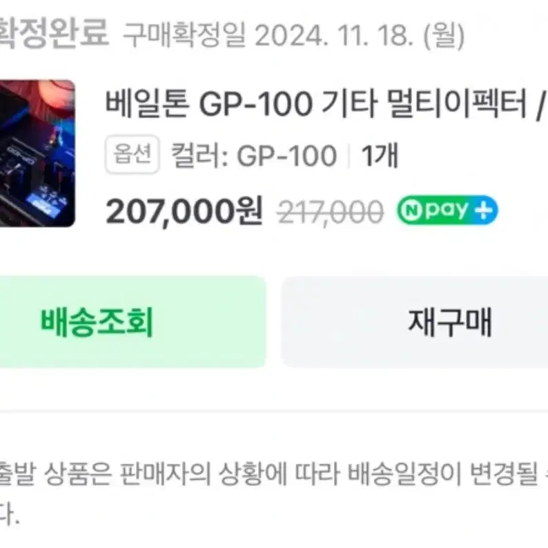 베일톤 GP100 멀티이팩터 판매