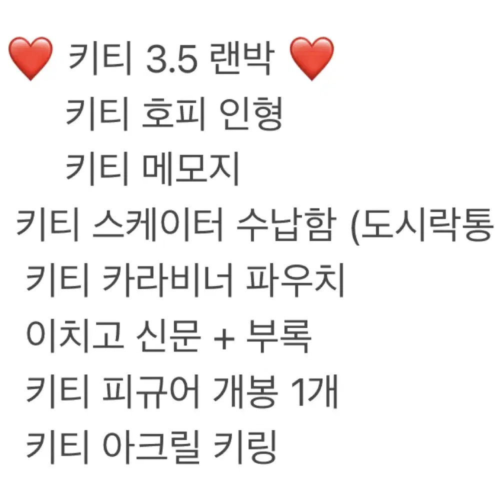 키티 3.5만 혜자 박스 (갸루 키티 고고가챠 인형 포함)