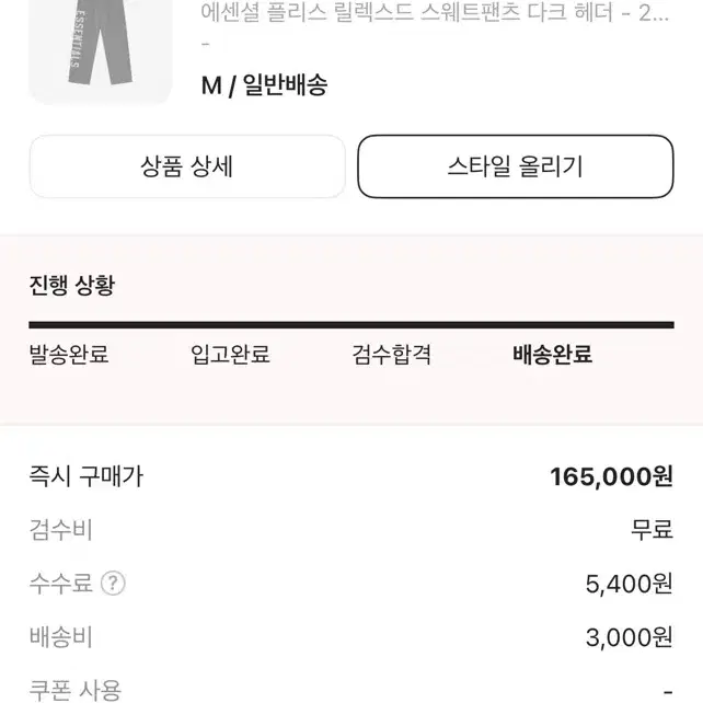 에센셜 스웻팬츠