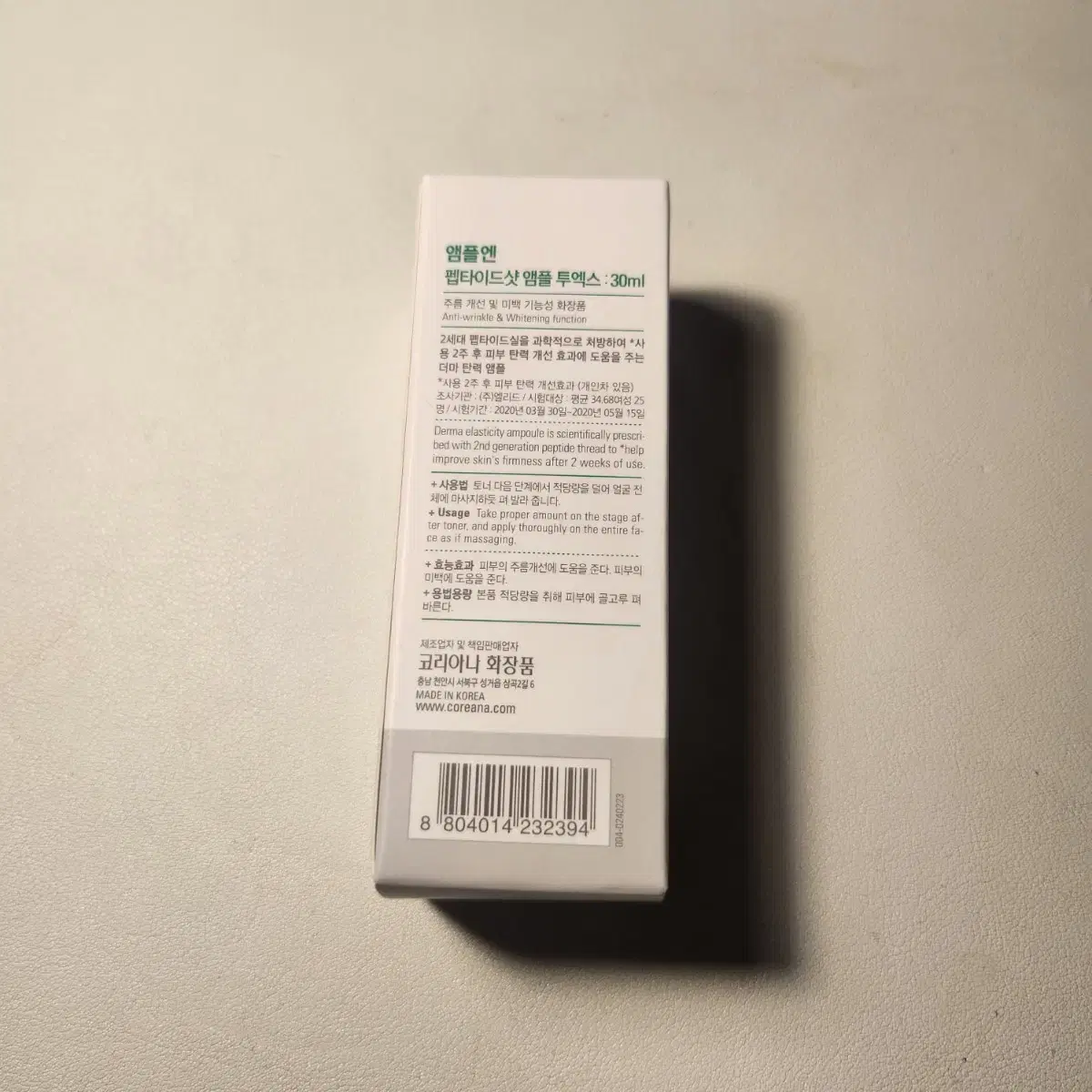 [새상품] 앰플엔 펩타이드샷 앰플 투엑스 30ml