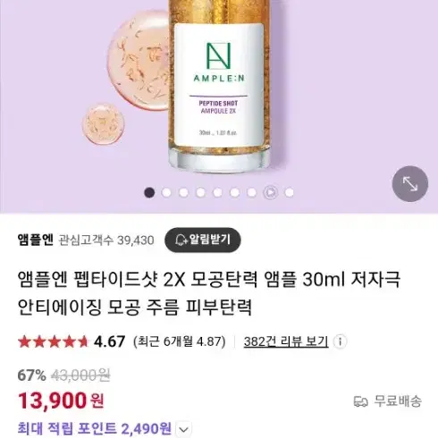 [새상품] 앰플엔 펩타이드샷 앰플 투엑스 30ml